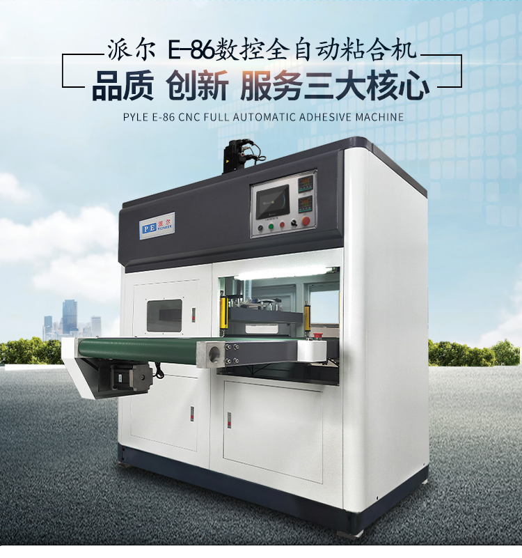 香蕉视频在线播放高速粘合机